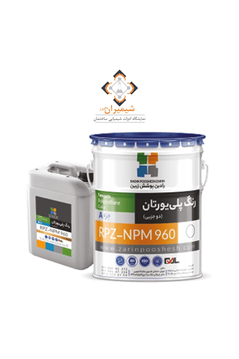 810-Radinpoushesh-RPZ-NPM960-min قیمت و خرید رنگ پلی یورتان رادین پوشش